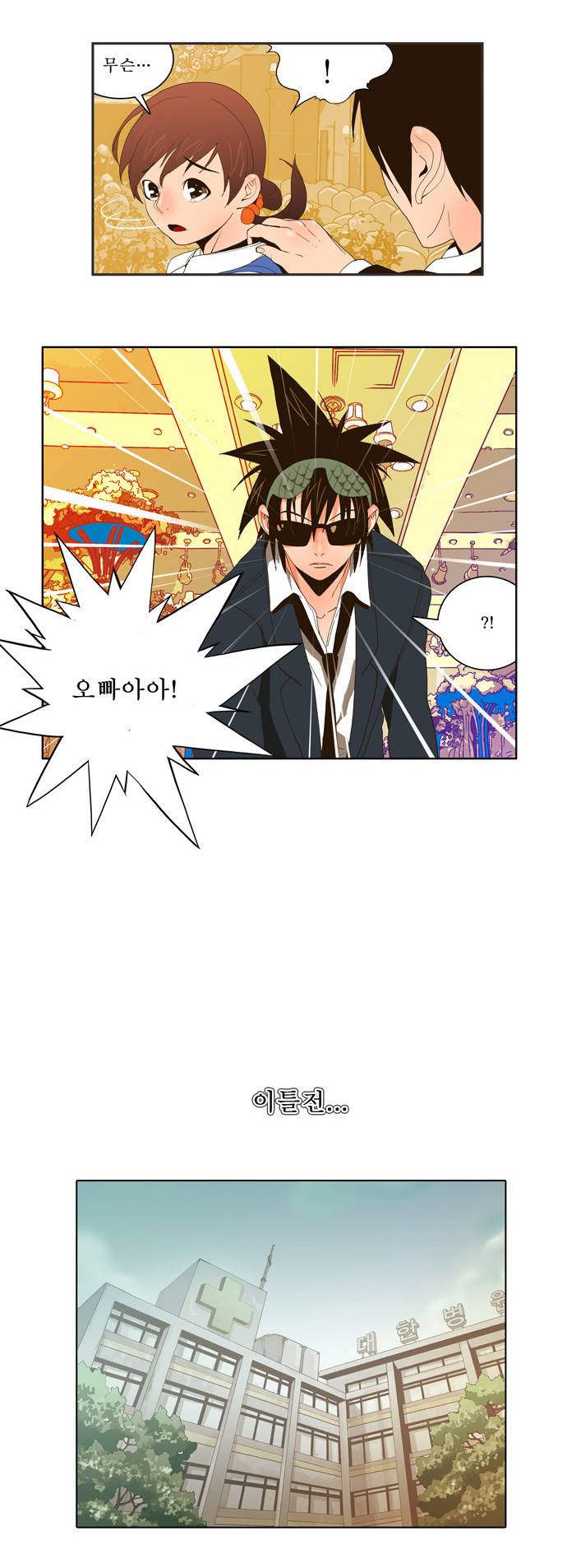 갓 오브 하이스쿨 26화 12