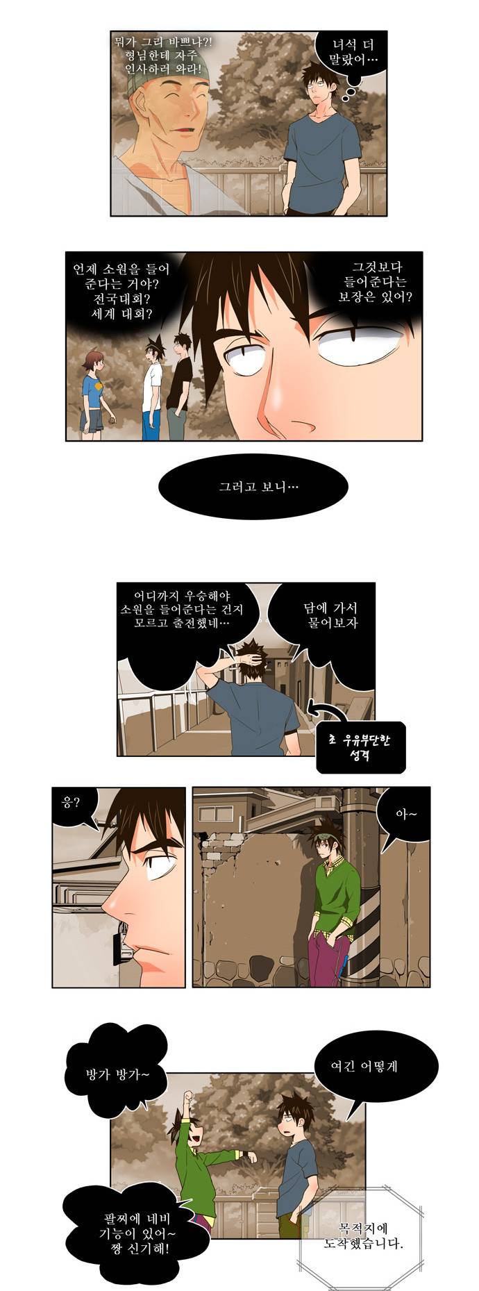 갓 오브 하이스쿨 26화 13