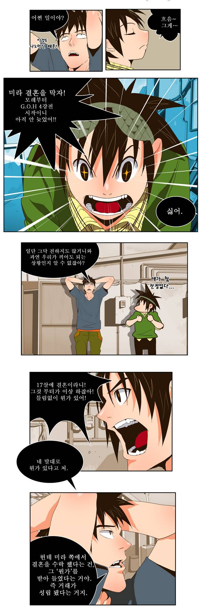 갓 오브 하이스쿨 26화 14