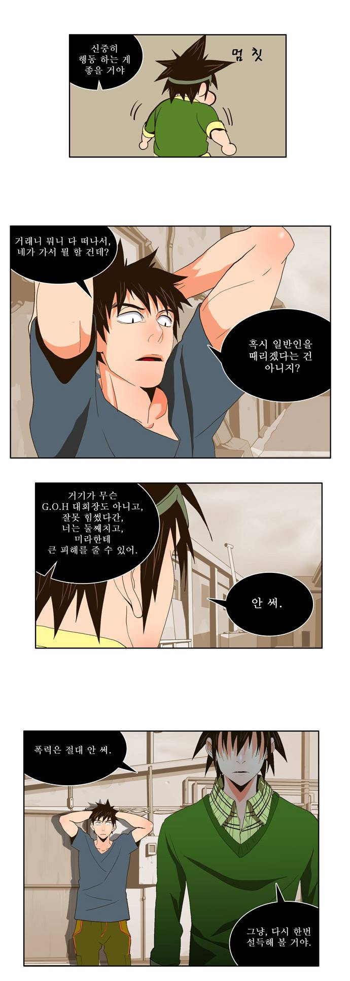 갓 오브 하이스쿨 26화 16