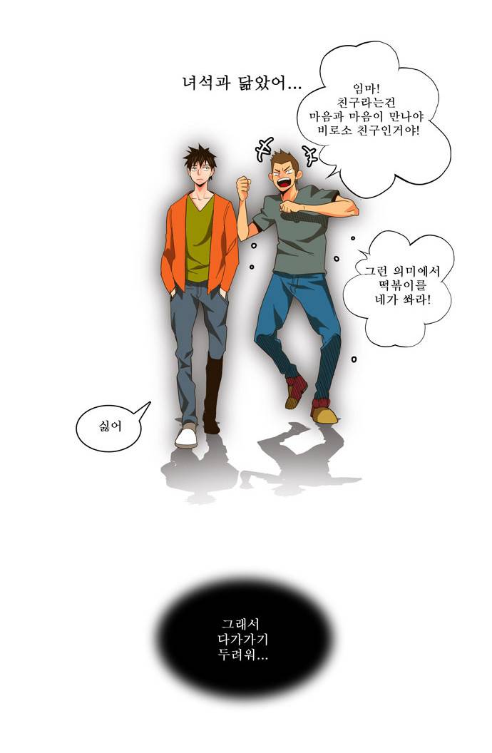 갓 오브 하이스쿨 26화 27