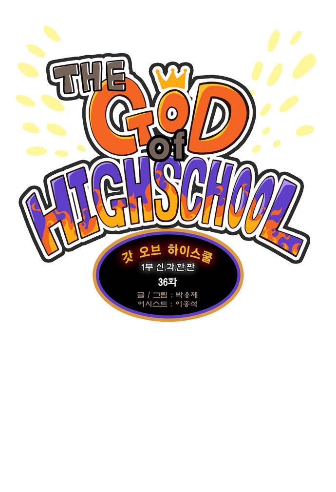 갓 오브 하이스쿨 36화 1
