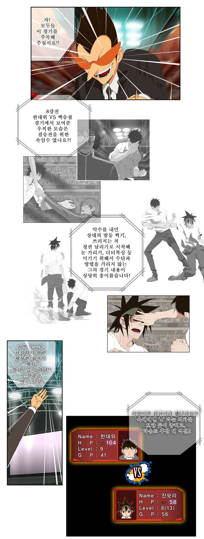 갓 오브 하이스쿨 36화 2