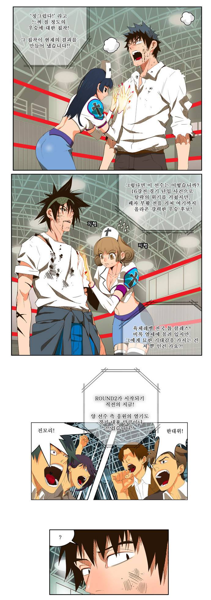 갓 오브 하이스쿨 36화 3