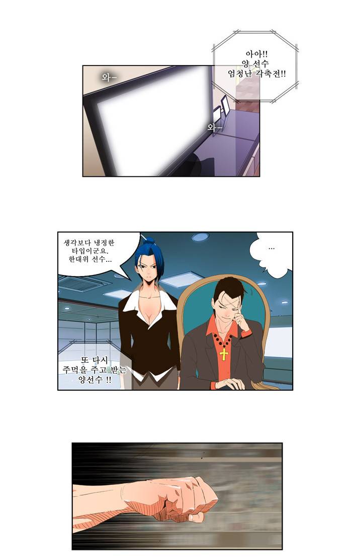 갓 오브 하이스쿨 36화 9