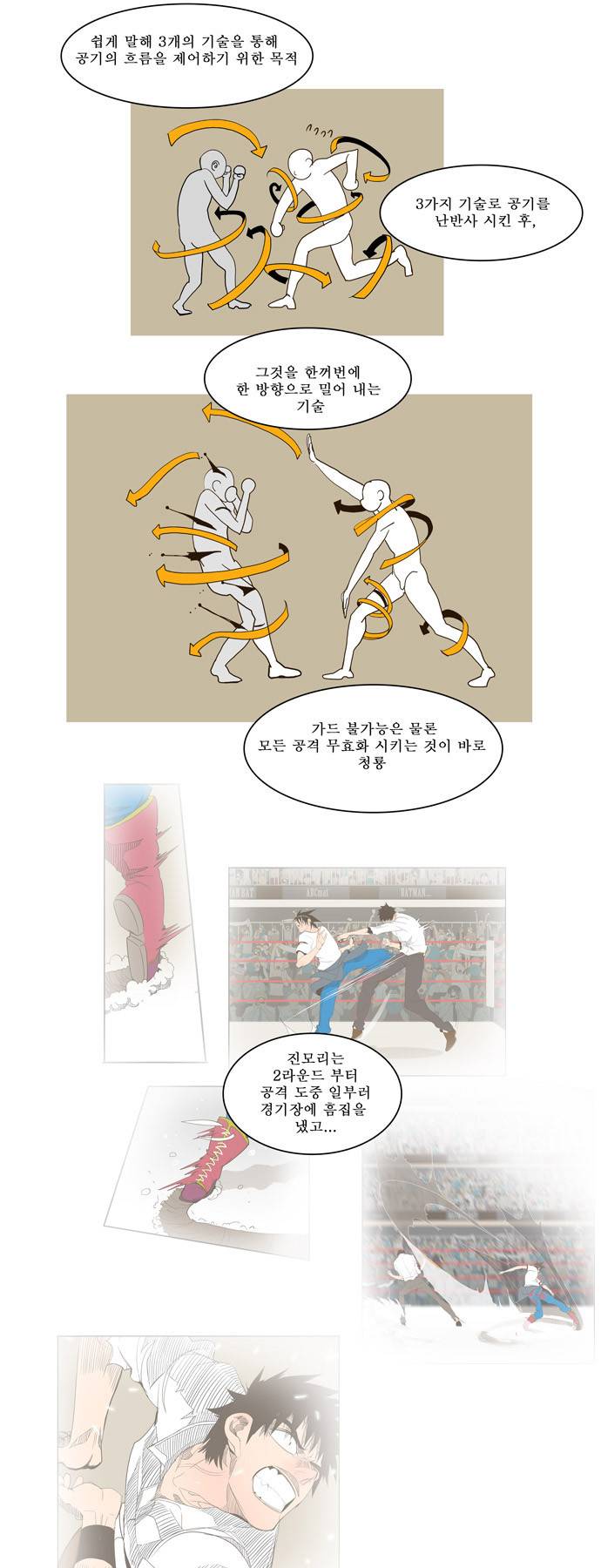 갓 오브 하이스쿨 36화 22