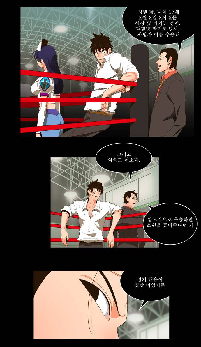 갓 오브 하이스쿨 36화 26