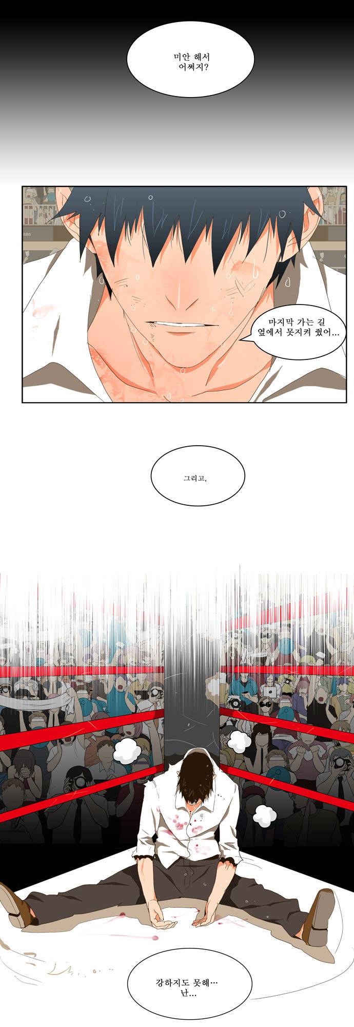갓 오브 하이스쿨 36화 27