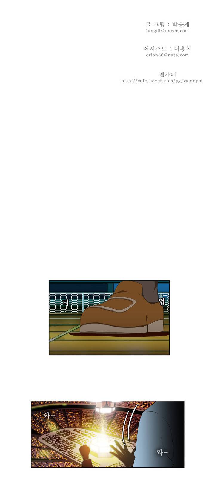 갓 오브 하이스쿨 36화 29