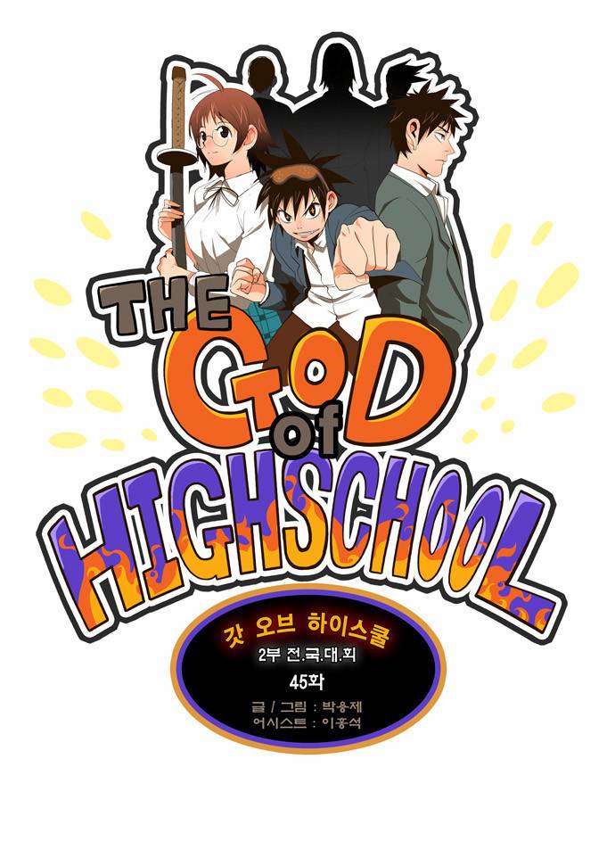 갓 오브 하이스쿨 45화 1
