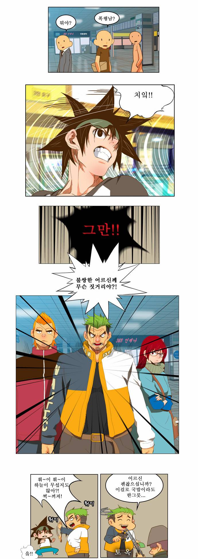 갓 오브 하이스쿨 45화 8