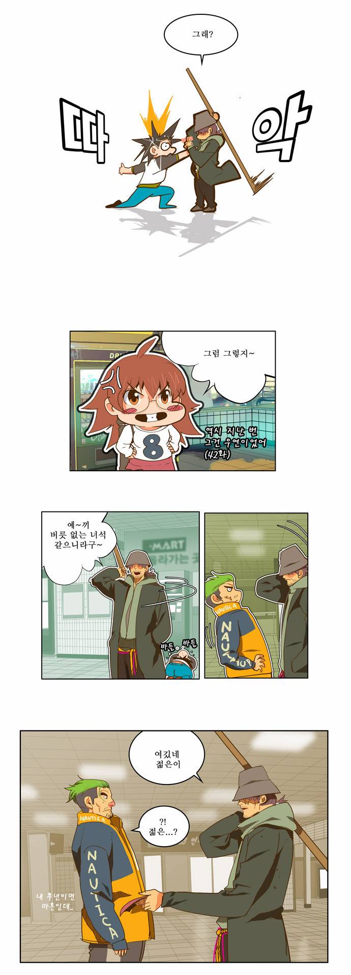 갓 오브 하이스쿨 45화 14