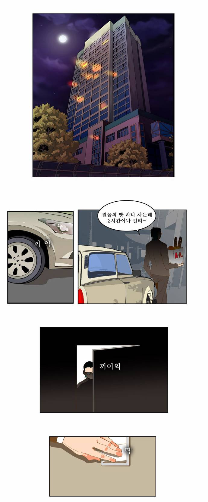 갓 오브 하이스쿨 45화 18