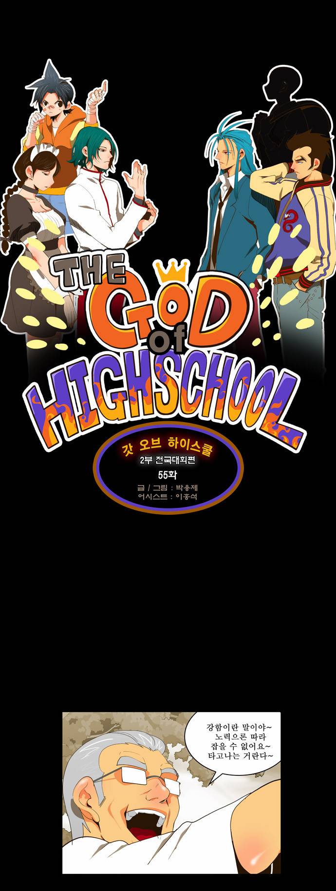 갓 오브 하이스쿨 55화 1