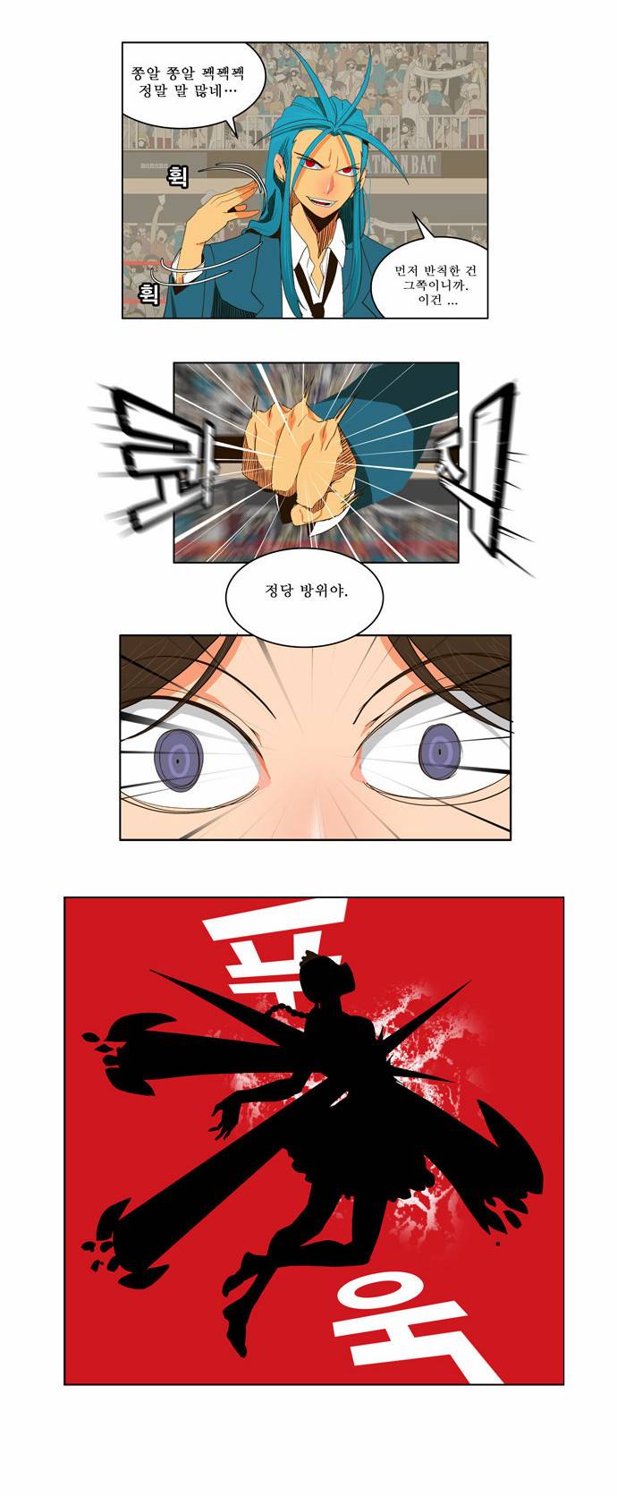 갓 오브 하이스쿨 55화 12