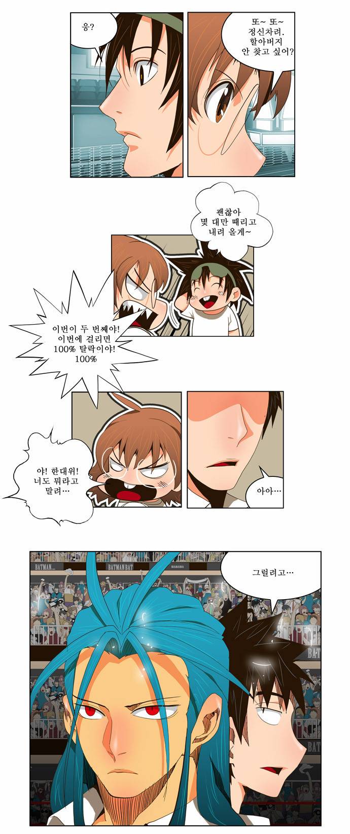 갓 오브 하이스쿨 55화 15