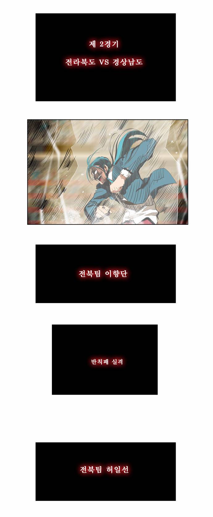 갓 오브 하이스쿨 55화 28