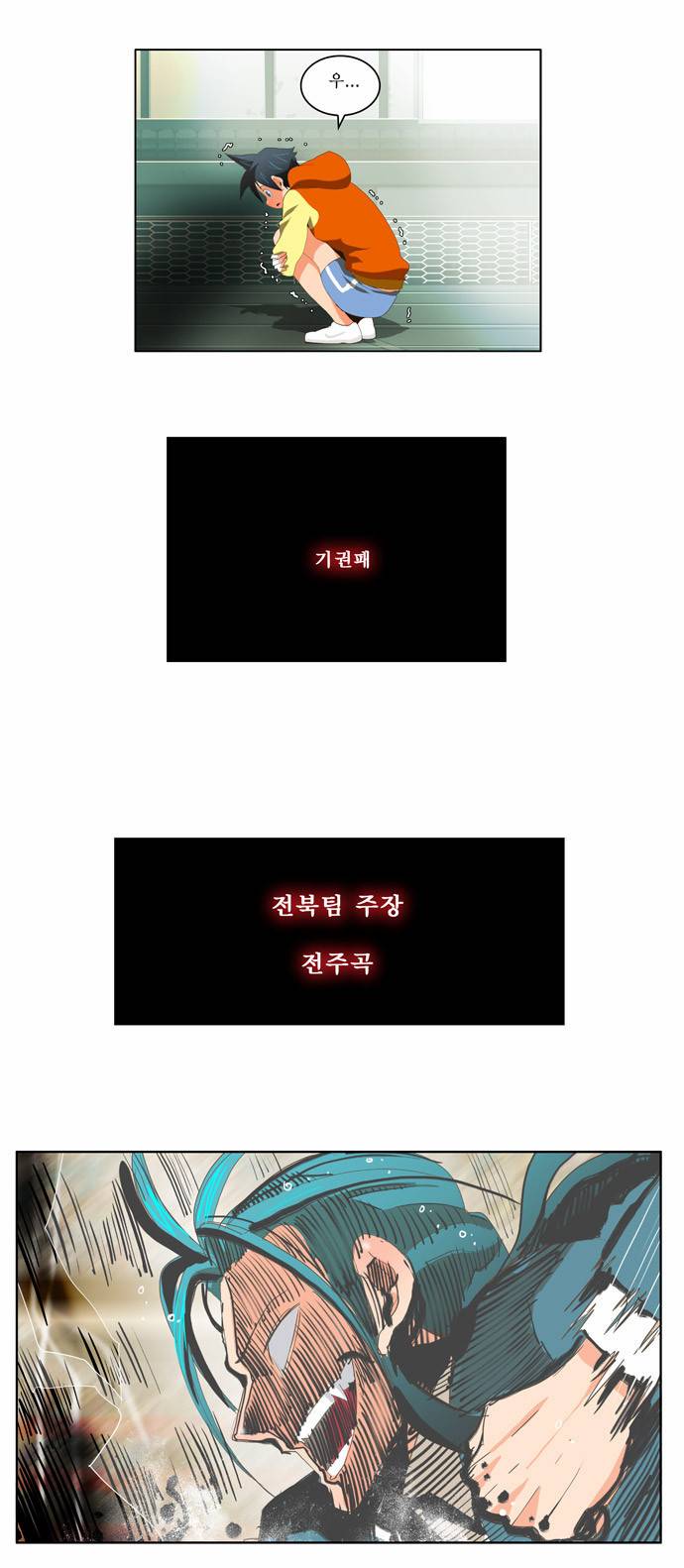갓 오브 하이스쿨 55화 29