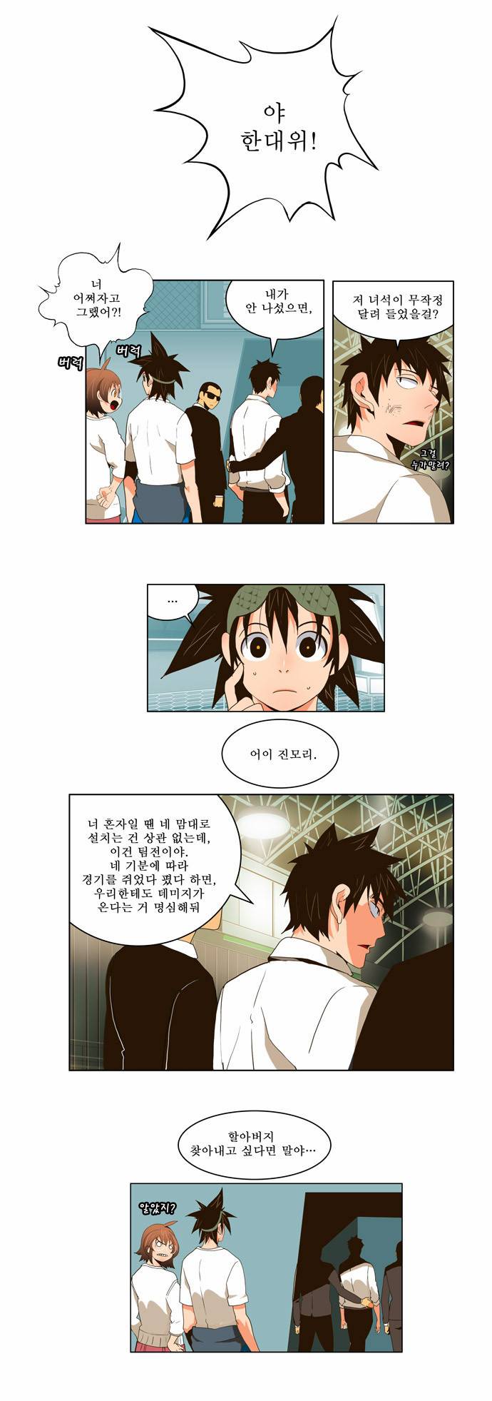 갓 오브 하이스쿨 55화 31