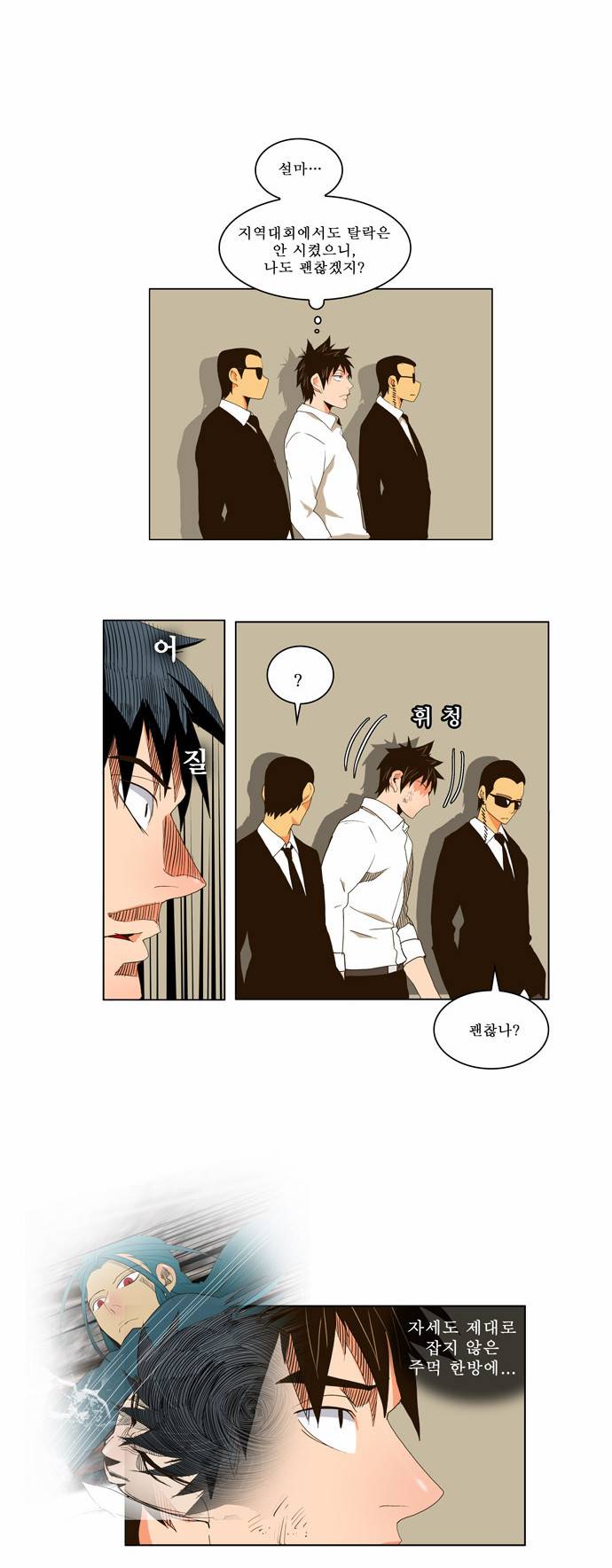 갓 오브 하이스쿨 55화 32