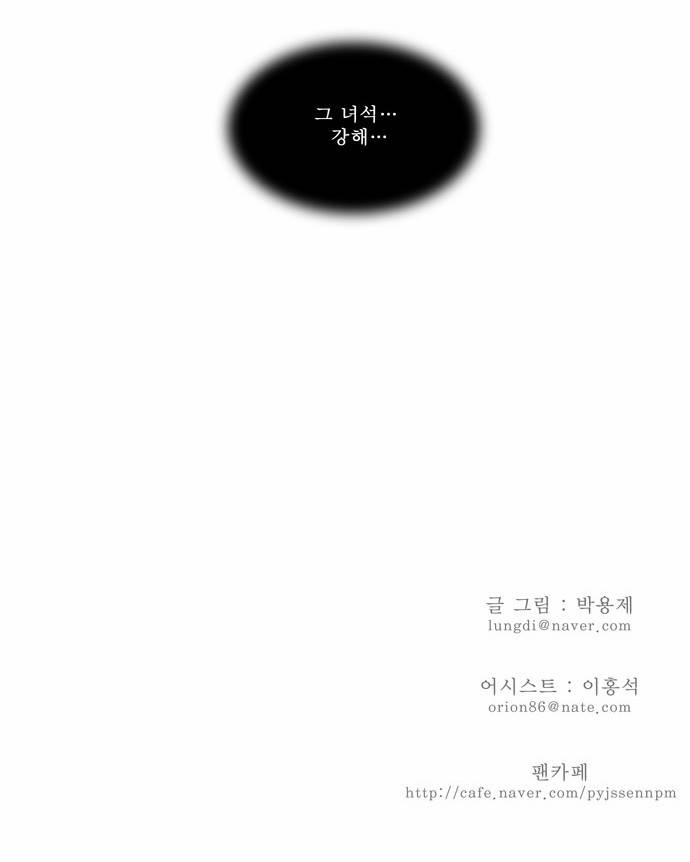 갓 오브 하이스쿨 55화 33