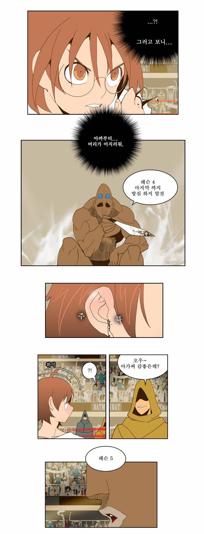 갓 오브 하이스쿨 65화 17