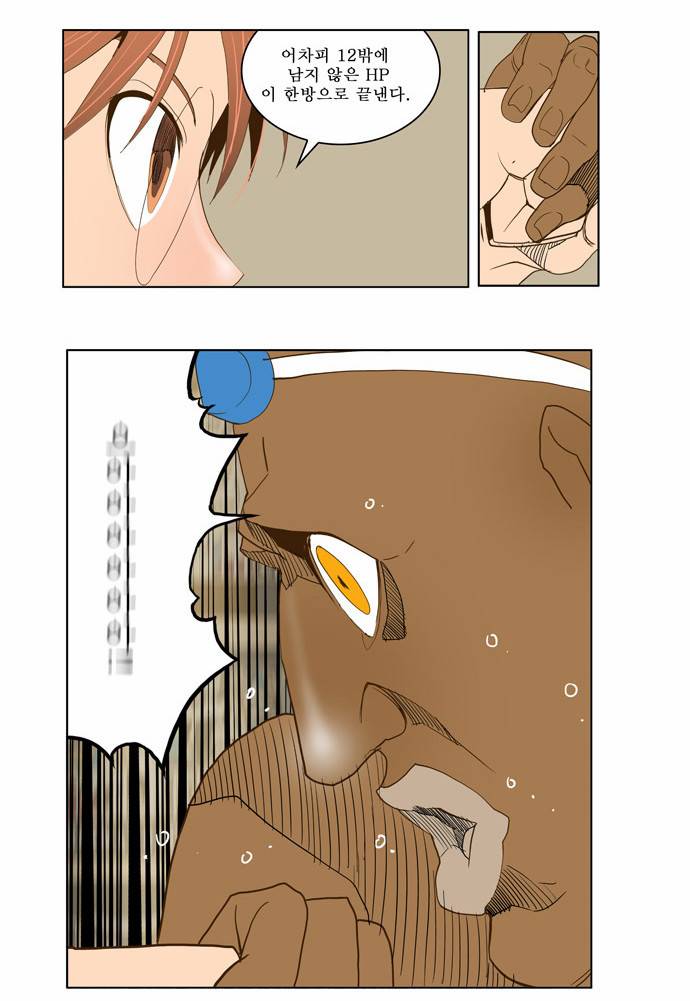 갓 오브 하이스쿨 65화 20