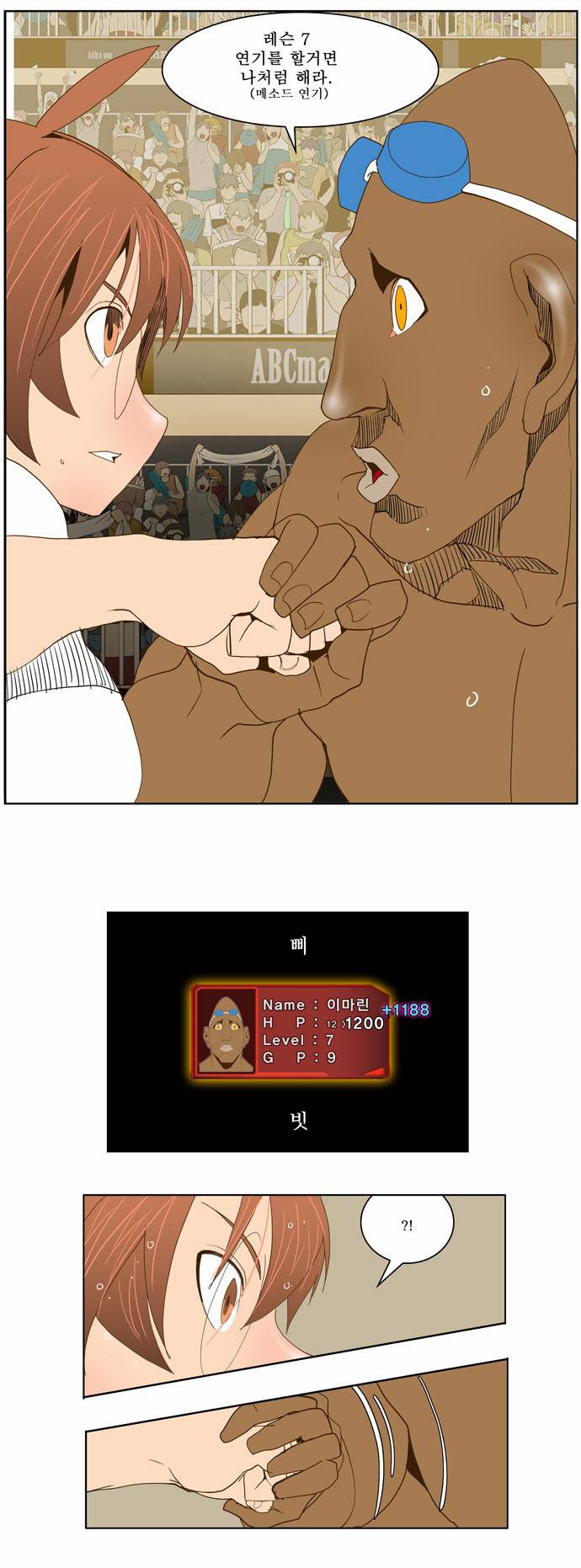 갓 오브 하이스쿨 65화 21