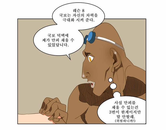 갓 오브 하이스쿨 65화 23