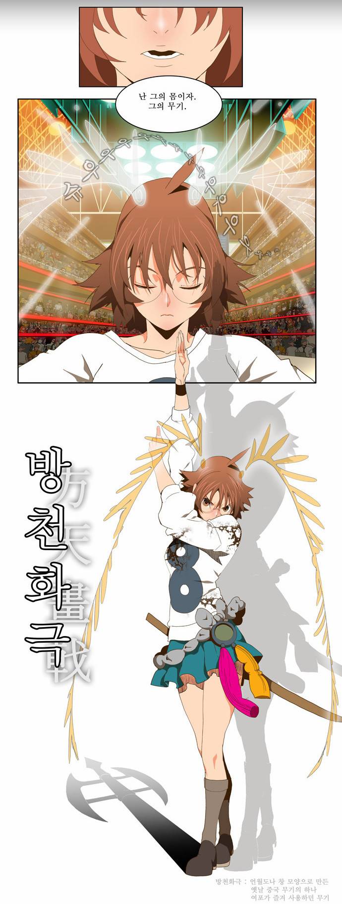 갓 오브 하이스쿨 65화 27