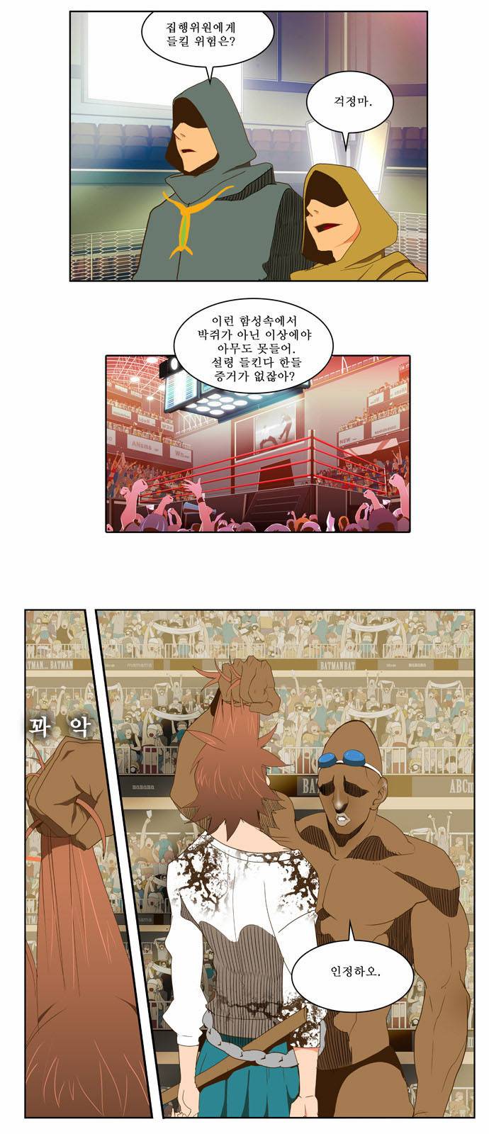 갓 오브 하이스쿨 65화 31