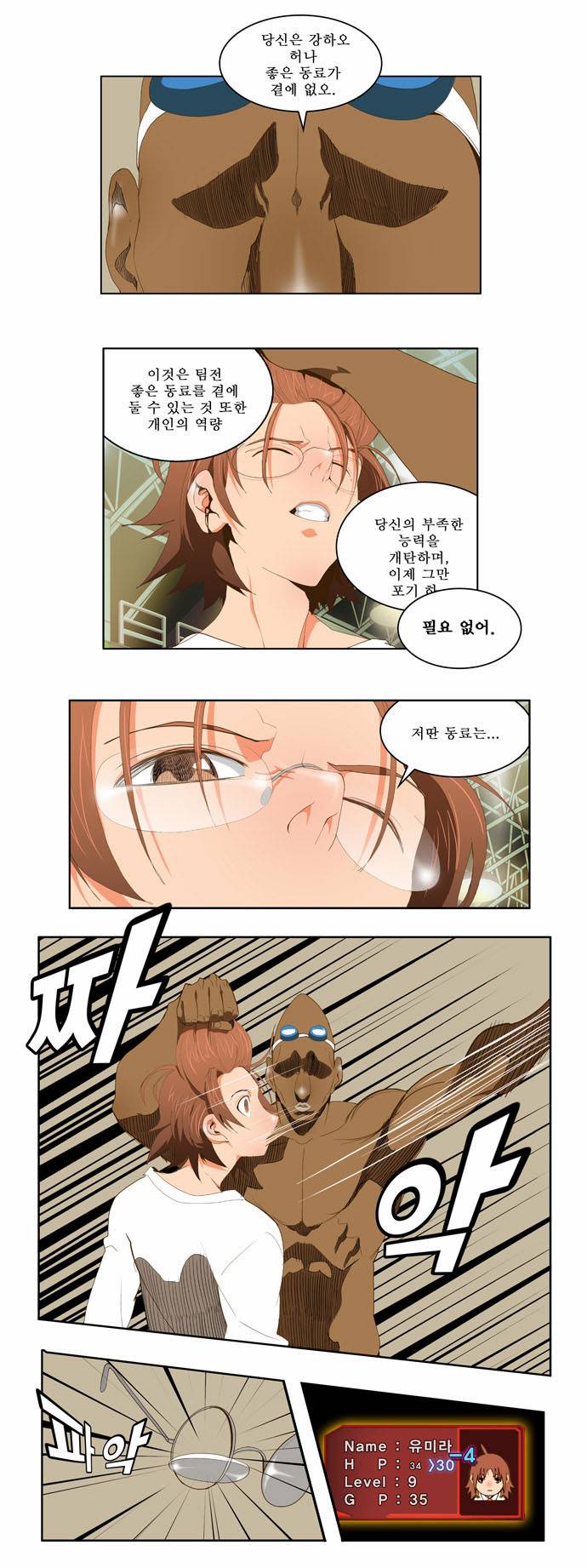 갓 오브 하이스쿨 65화 32