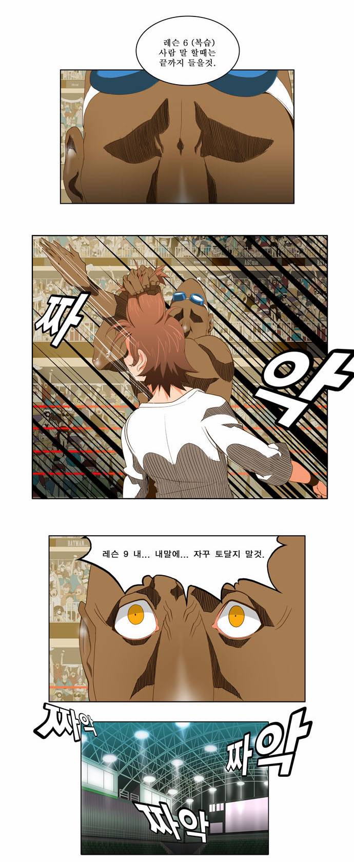 갓 오브 하이스쿨 65화 33