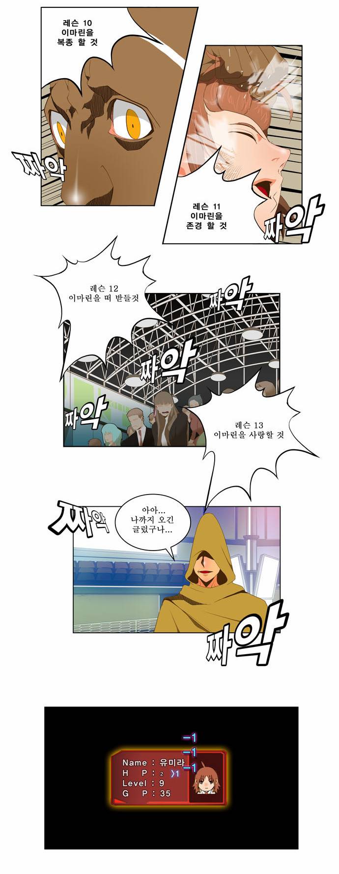 갓 오브 하이스쿨 65화 34