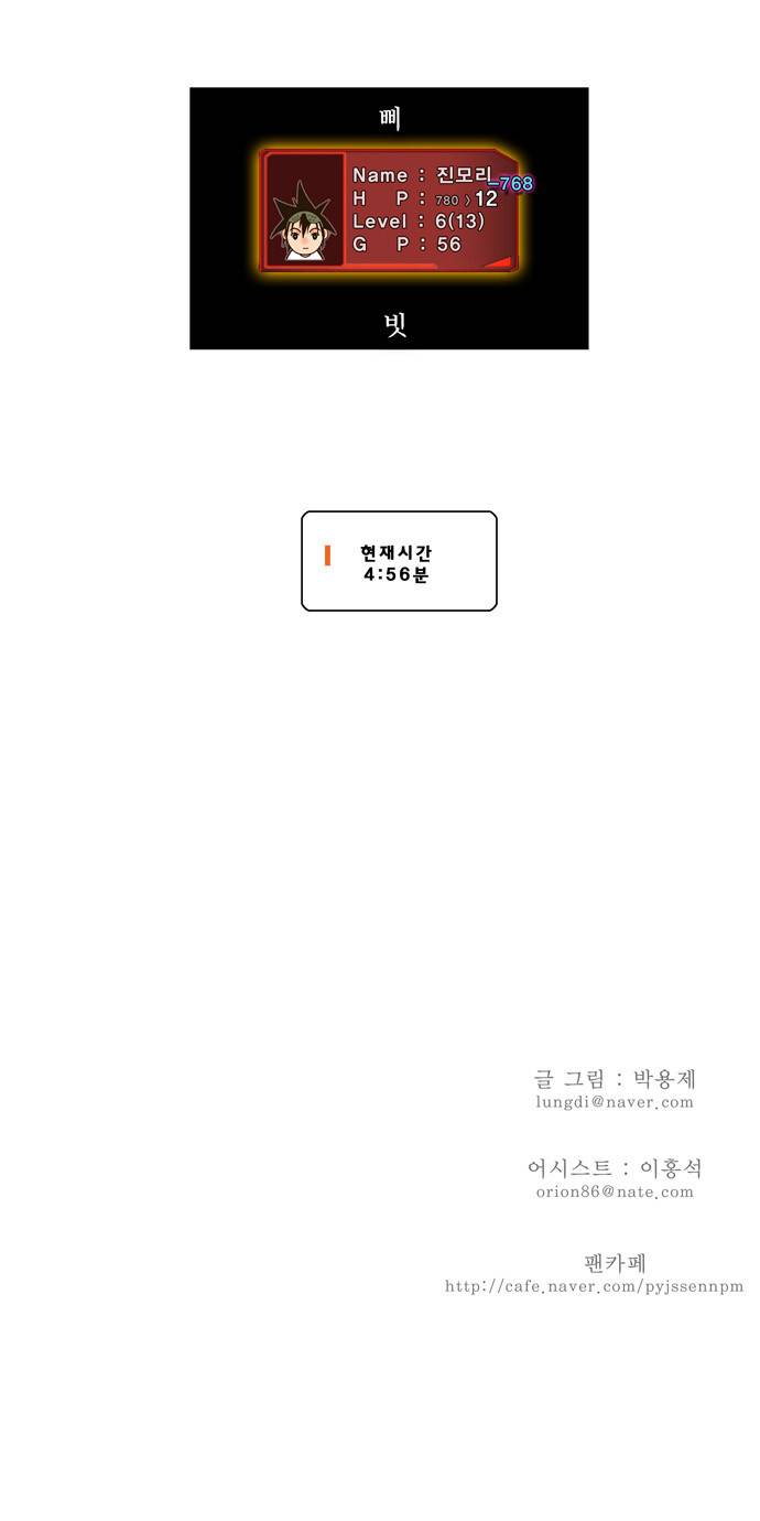 갓 오브 하이스쿨 65화 40