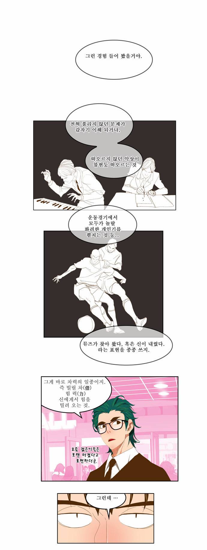 갓 오브 하이스쿨 75화 1
