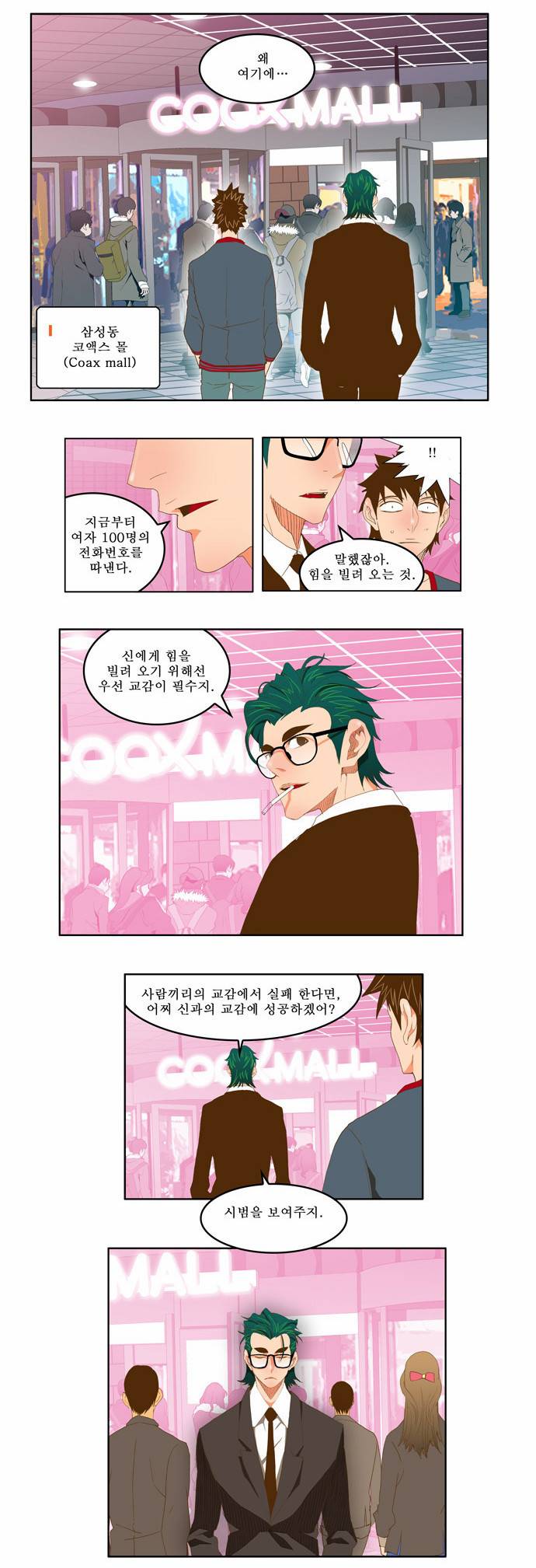 갓 오브 하이스쿨 75화 2