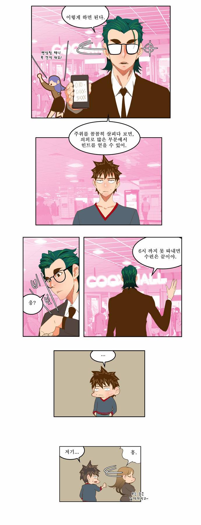 갓 오브 하이스쿨 75화 4
