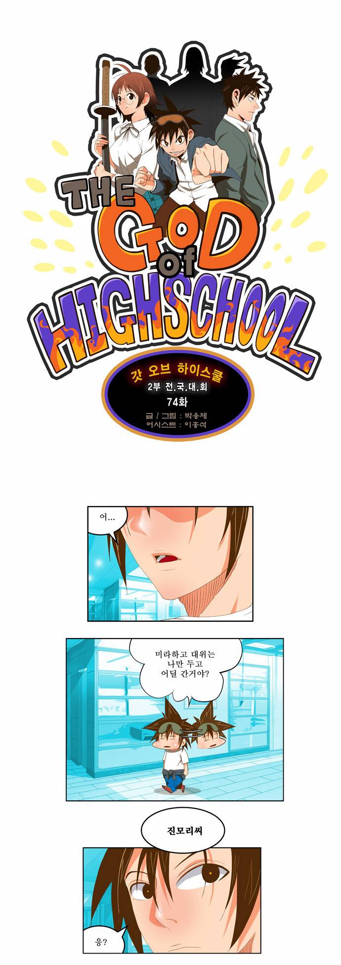 갓 오브 하이스쿨 75화 5