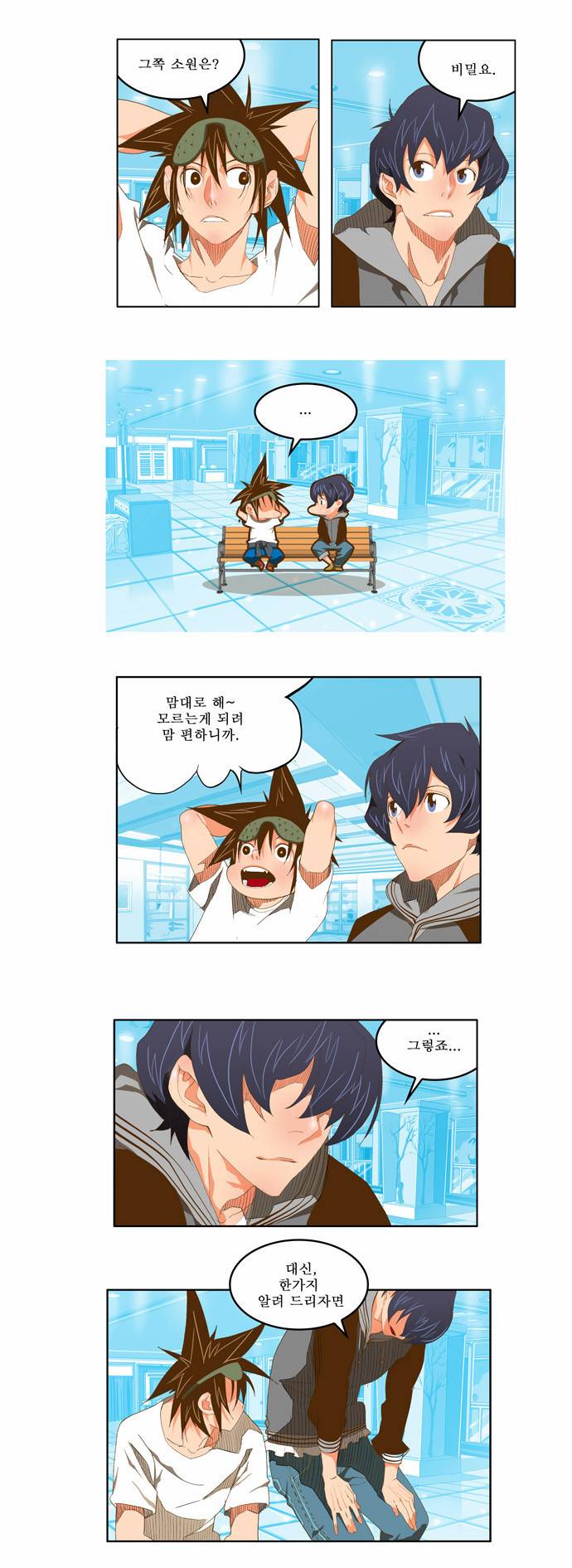 갓 오브 하이스쿨 75화 7
