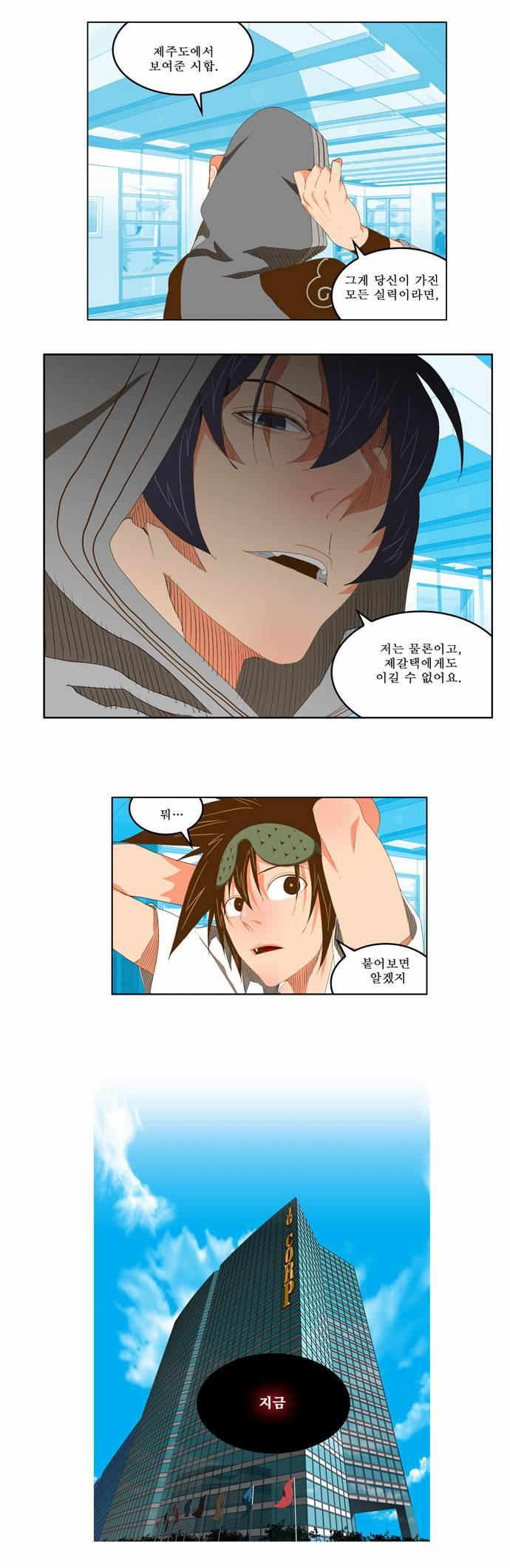 갓 오브 하이스쿨 75화 8