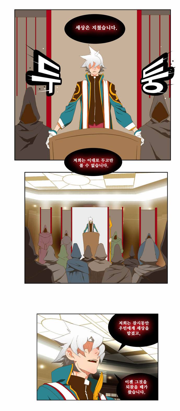 갓 오브 하이스쿨 75화 9