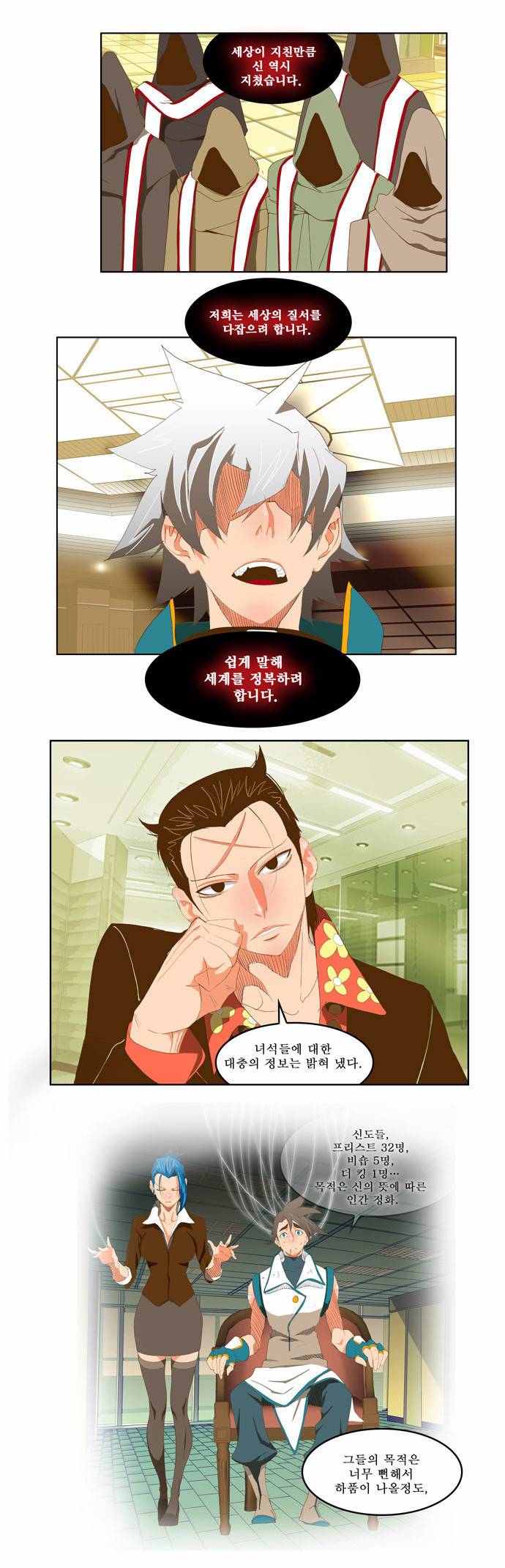 갓 오브 하이스쿨 75화 10