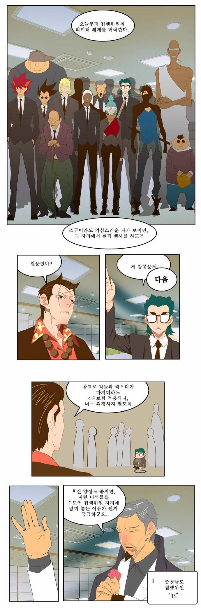 갓 오브 하이스쿨 75화 11