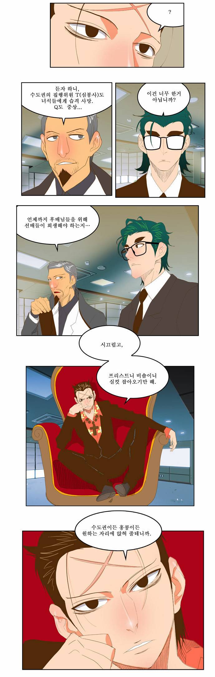 갓 오브 하이스쿨 75화 12