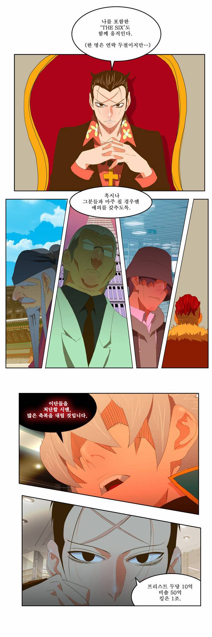 갓 오브 하이스쿨 75화 14