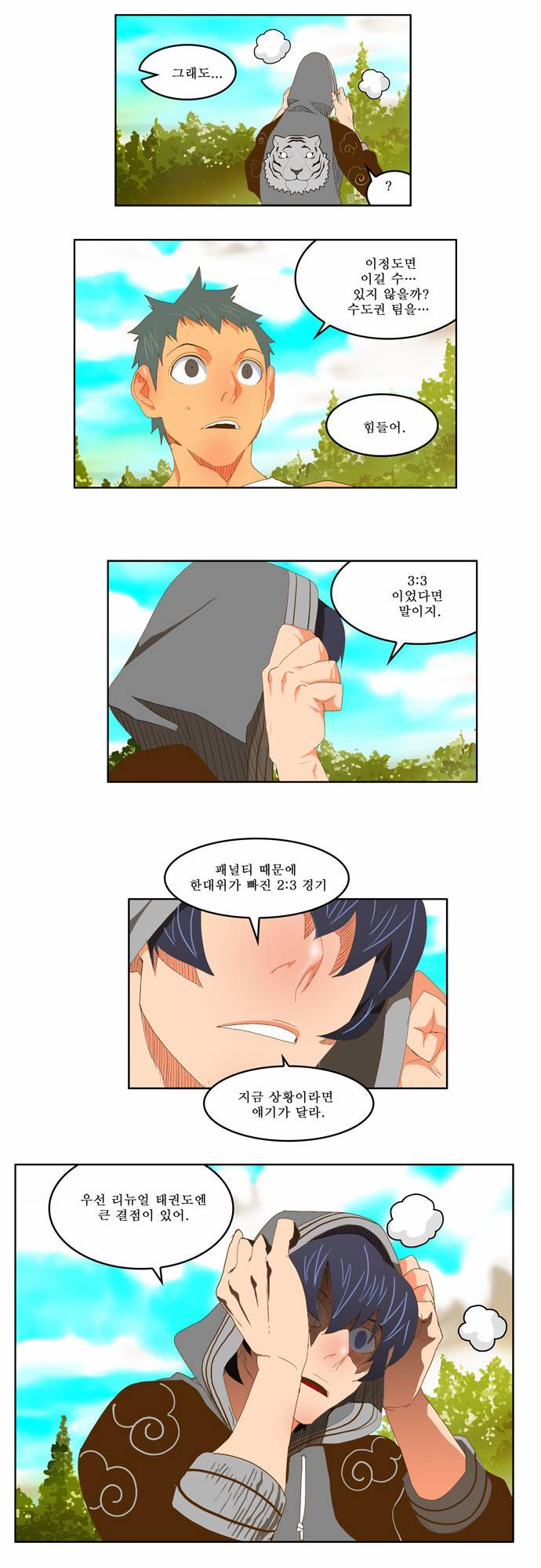 갓 오브 하이스쿨 75화 18