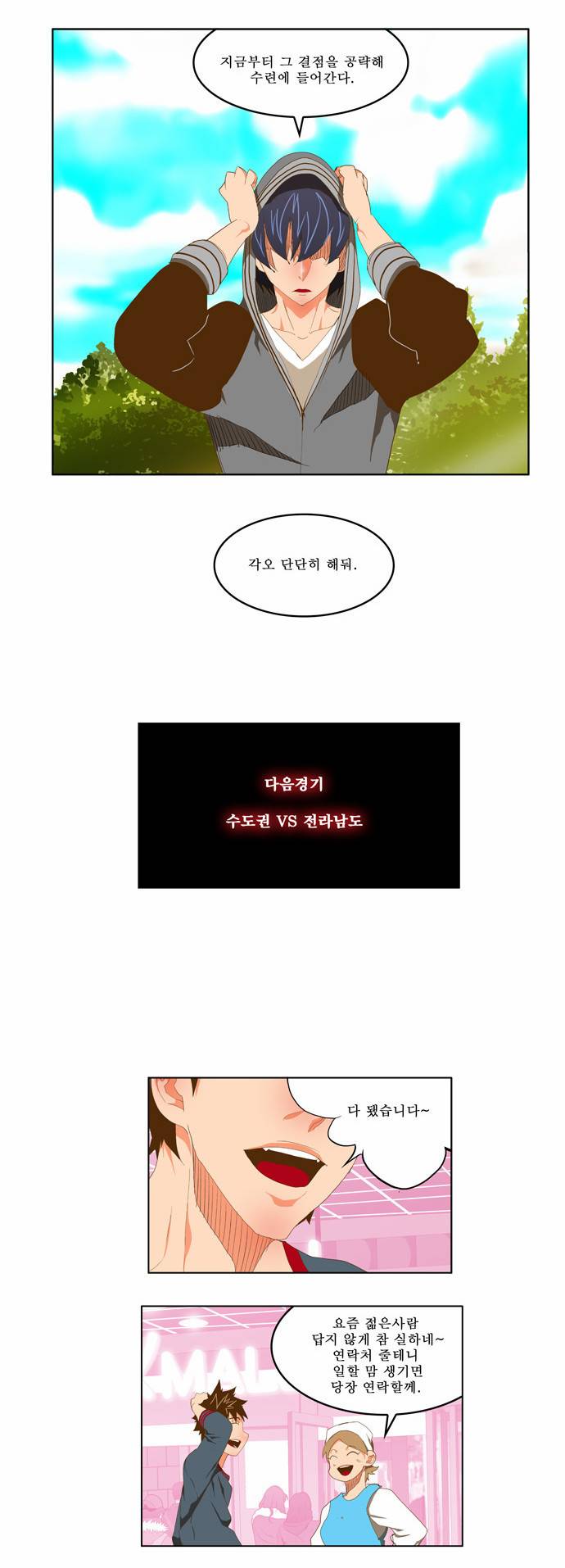 갓 오브 하이스쿨 75화 19