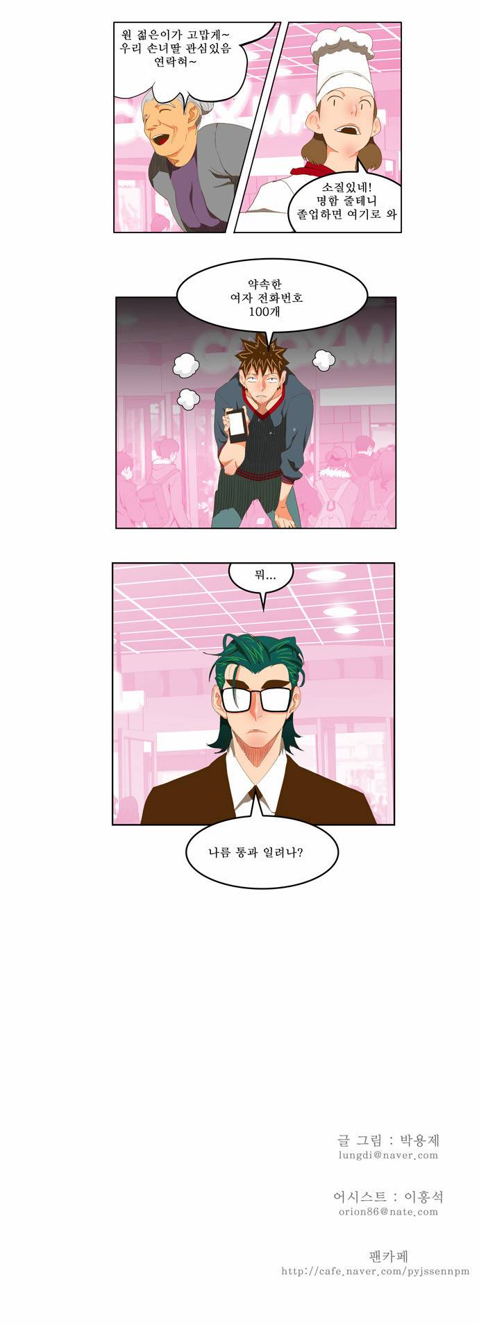 갓 오브 하이스쿨 75화 20