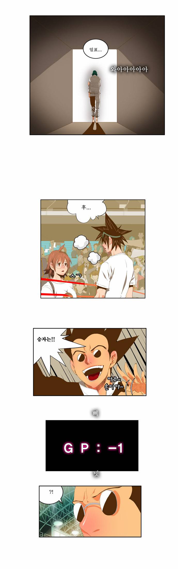 갓 오브 하이스쿨 85화 3